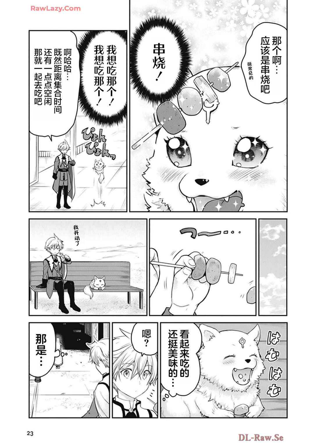 Mijissou no Last Boss-tachi ga Nakama ni narimashita. Chapter 21 - Page 23