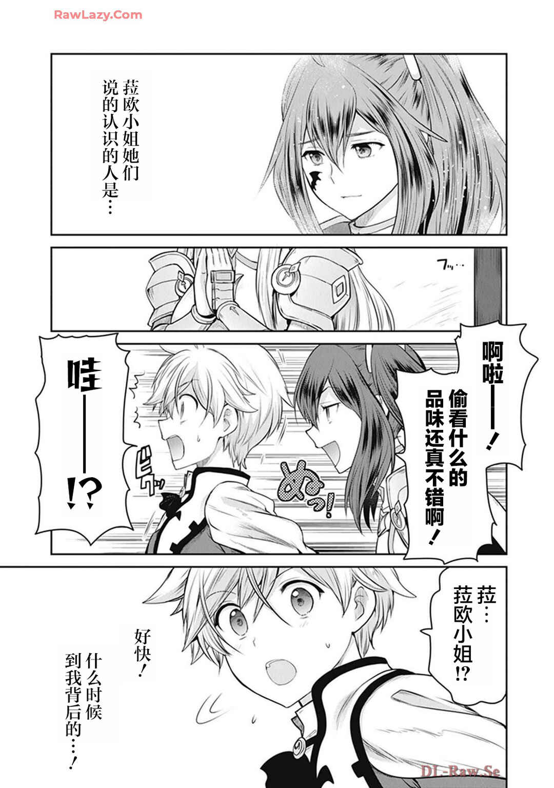 Mijissou no Last Boss-tachi ga Nakama ni narimashita. Chapter 21 - Page 25