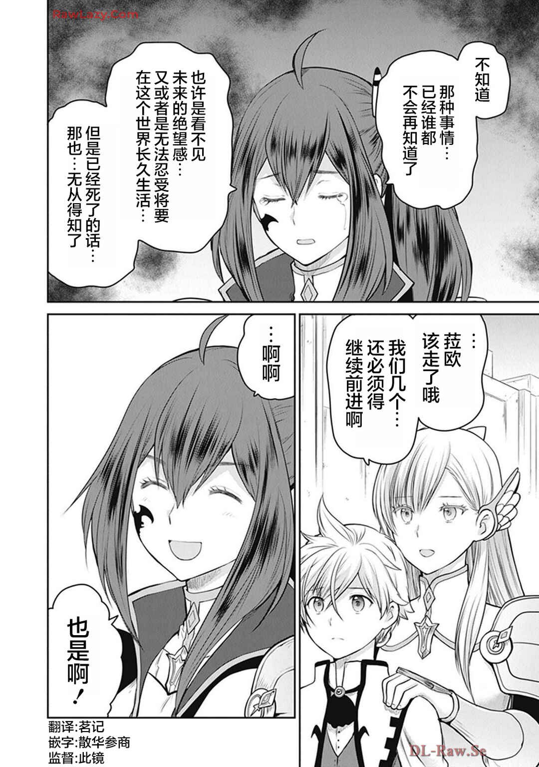 Mijissou no Last Boss-tachi ga Nakama ni narimashita. Chapter 21 - Page 28