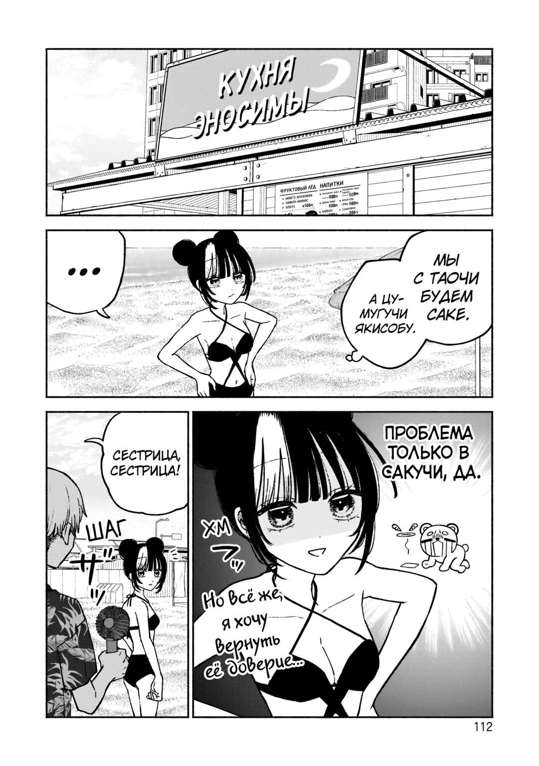Con Cafe Jou wa Koi wo Kiru Chapter 11 - Page 11