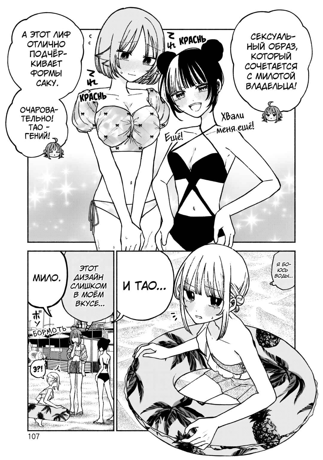 Con Cafe Jou wa Koi wo Kiru Chapter 11 - Page 6