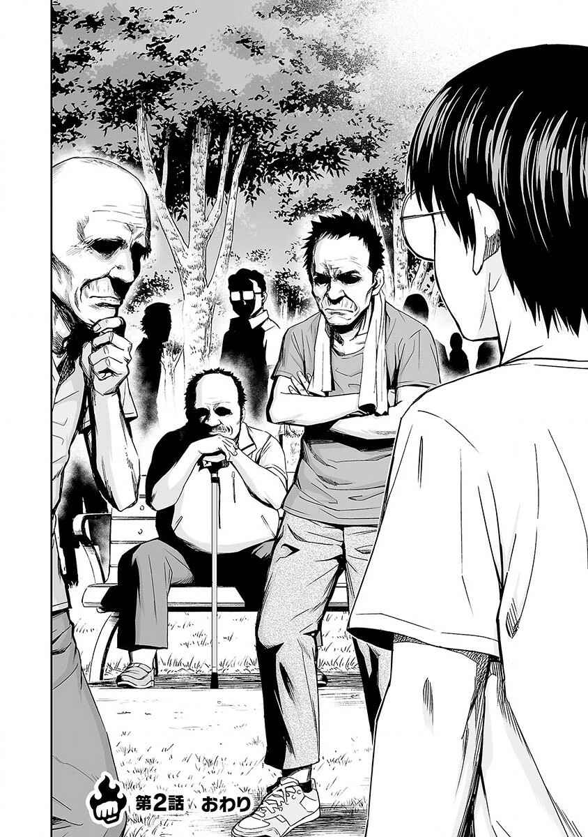 Tsuyoshi - Daremo Katenai, Aitsu ni wa Chapter 2 - Page 37