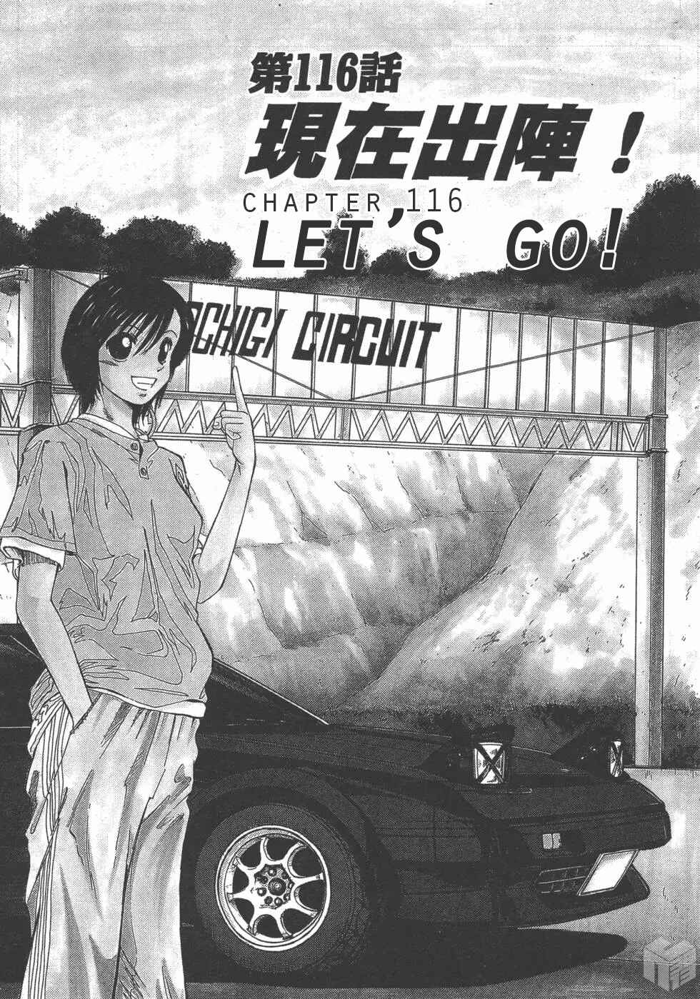 Over Rev! Chapter 116 - Page 1