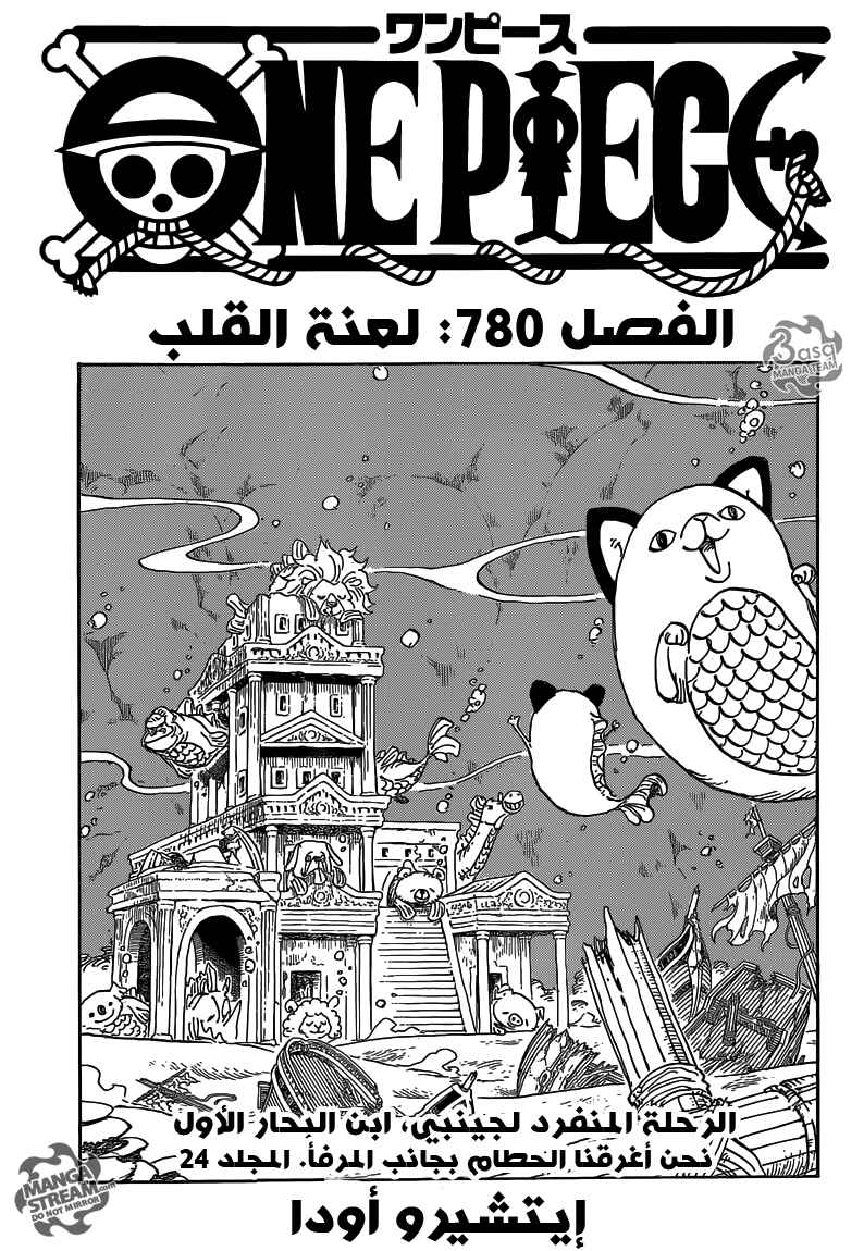 One Piece Chapter 780 - Page 1