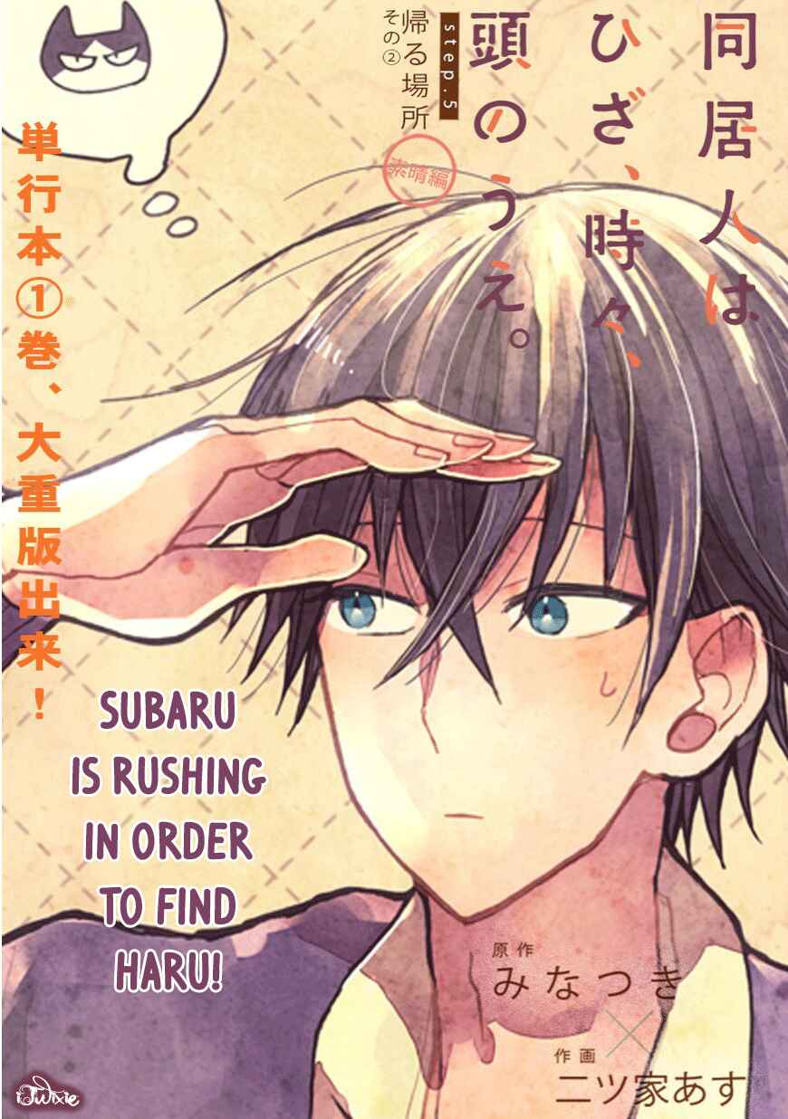 Doukyonin wa Hiza, Tokidoki, Atama no Ue. Chapter 5.2 - Page 1