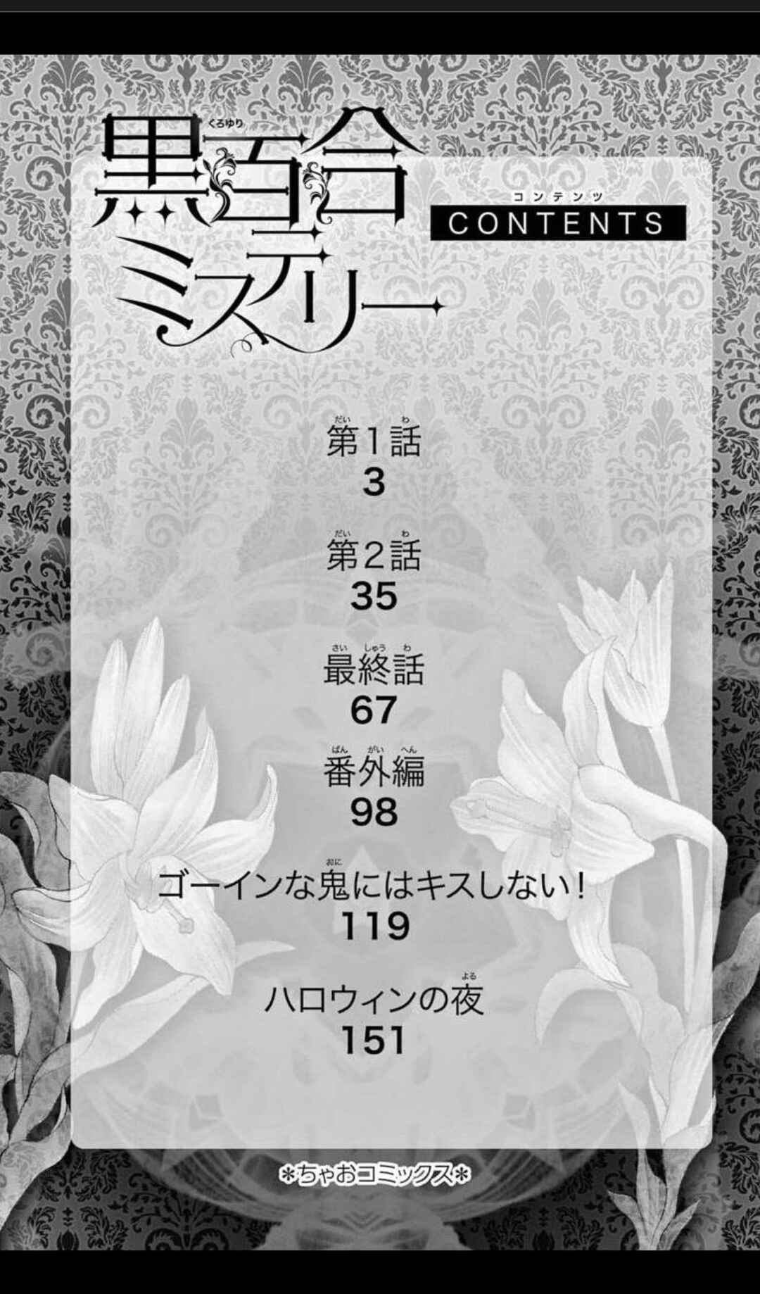 Kuro Yuri Mystery Chapter 1 - Page 1