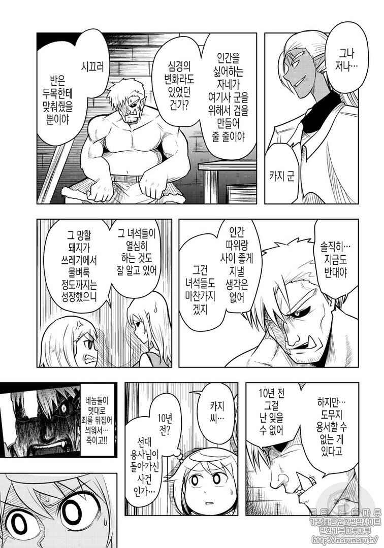 Orc Decides to Raise the Female Knight Chapter 59 - Page 5