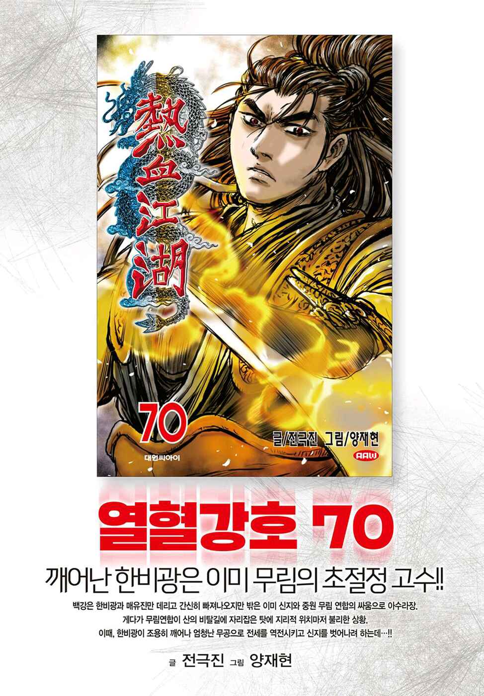 Yeolhyeol Gangho Chapter 507 - Page 30