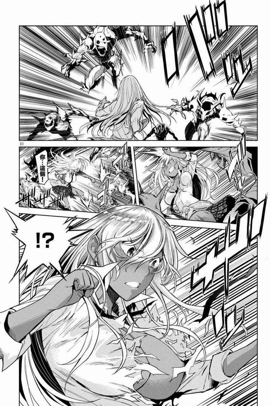 Game of Familia - Kazoku Senki Chapter 1 - Page 13