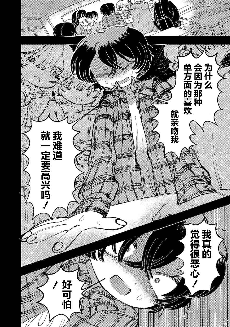 Yochui Kanojo Yumemi-chan Chapter 8 - Page 1