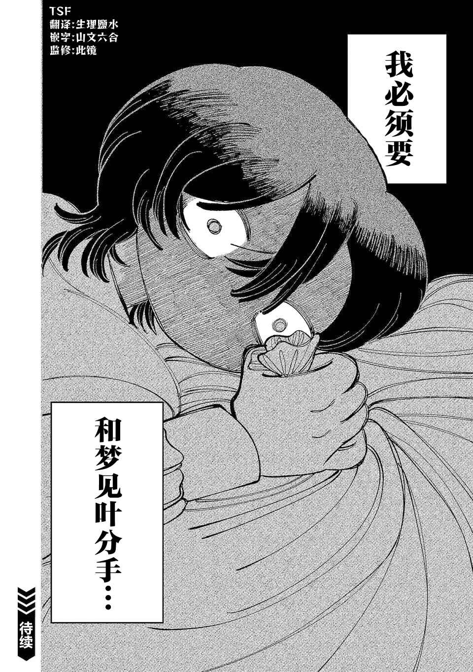 Yochui Kanojo Yumemi-chan Chapter 8 - Page 11