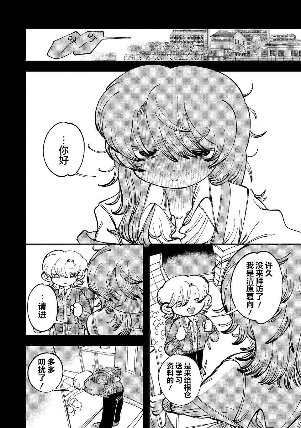 Yochui Kanojo Yumemi-chan Chapter 8 - Page 3