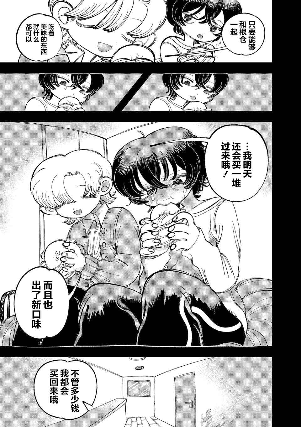 Yochui Kanojo Yumemi-chan Chapter 8 - Page 8