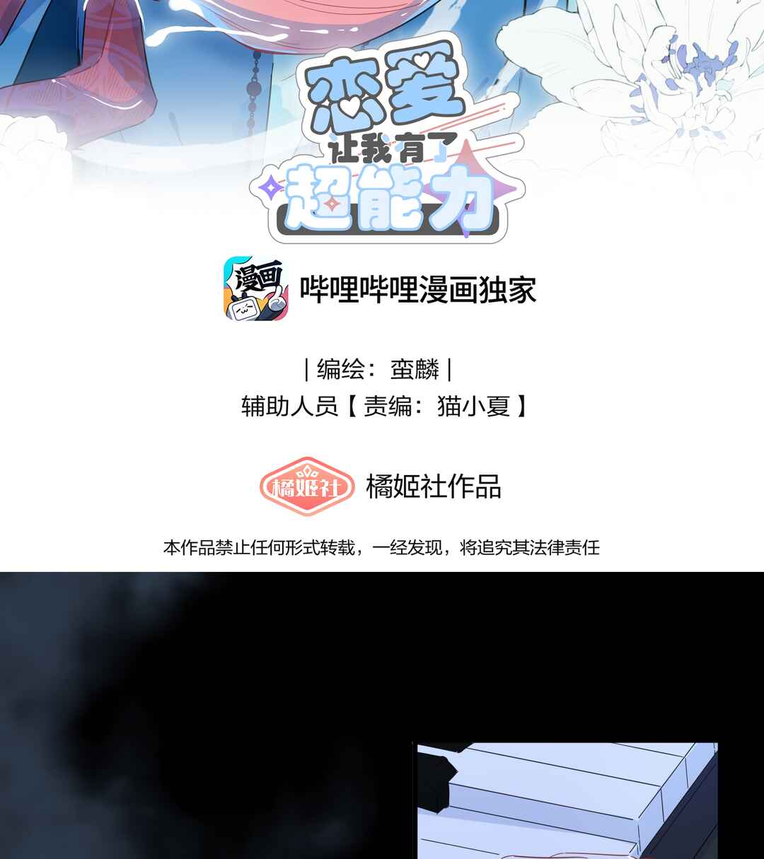 Liàn'ài Ràng Wǒ Yǒu le Chāonénglì Chapter 35 - Page 2