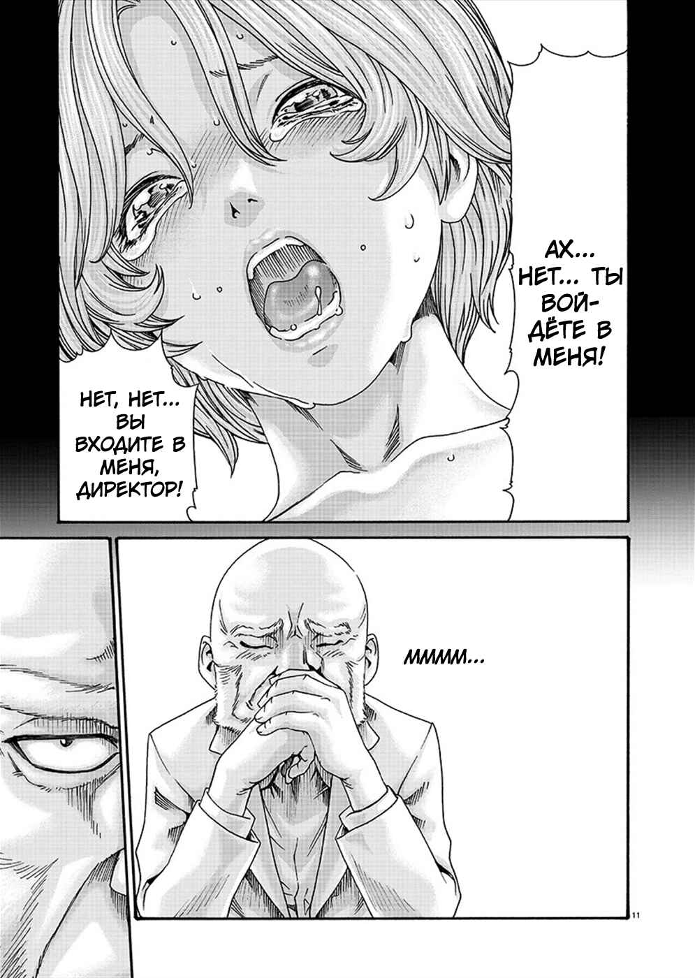 Hajimete no Sensei Chapter 19 - Page 12