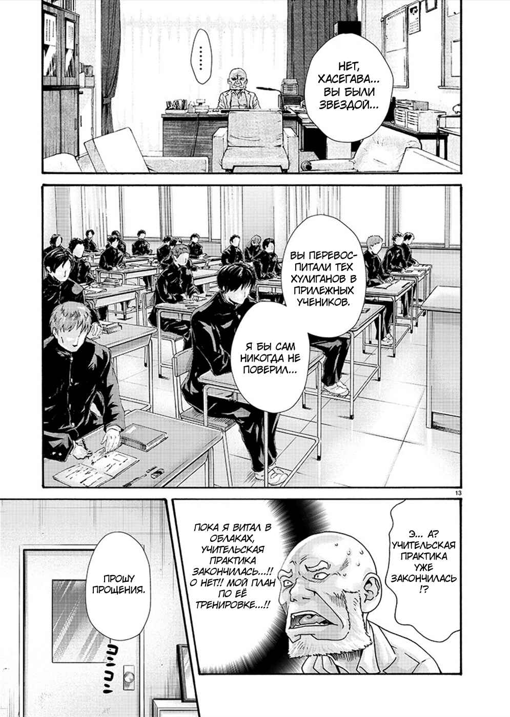 Hajimete no Sensei Chapter 19 - Page 14
