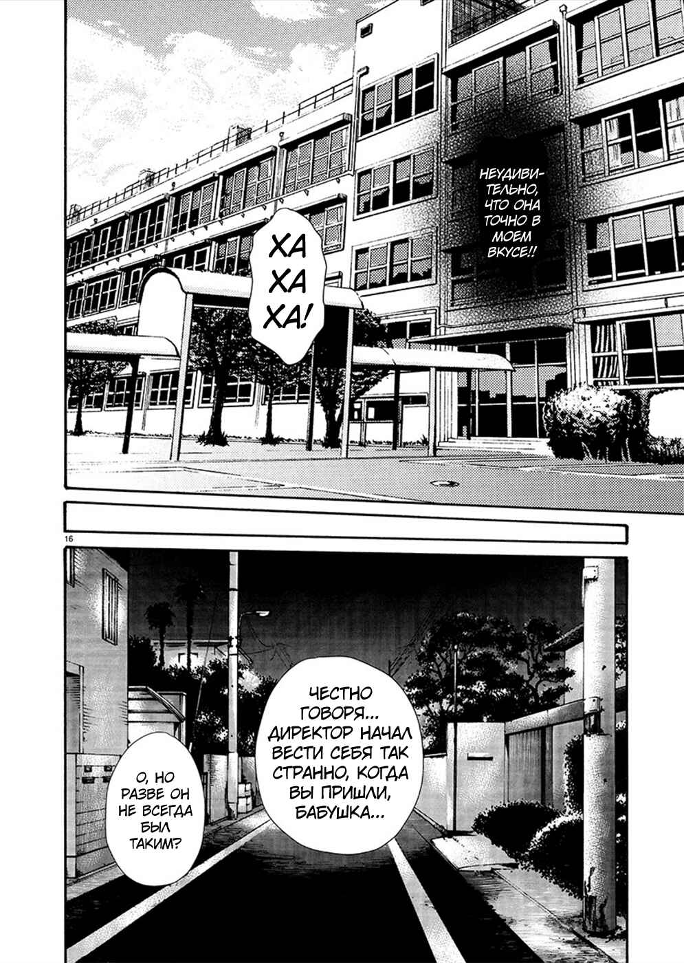 Hajimete no Sensei Chapter 19 - Page 17