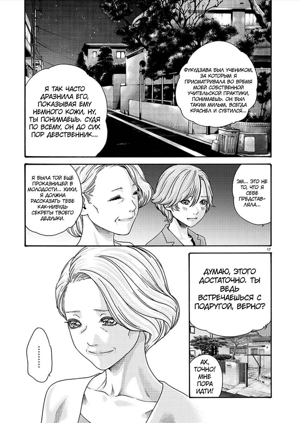 Hajimete no Sensei Chapter 19 - Page 18