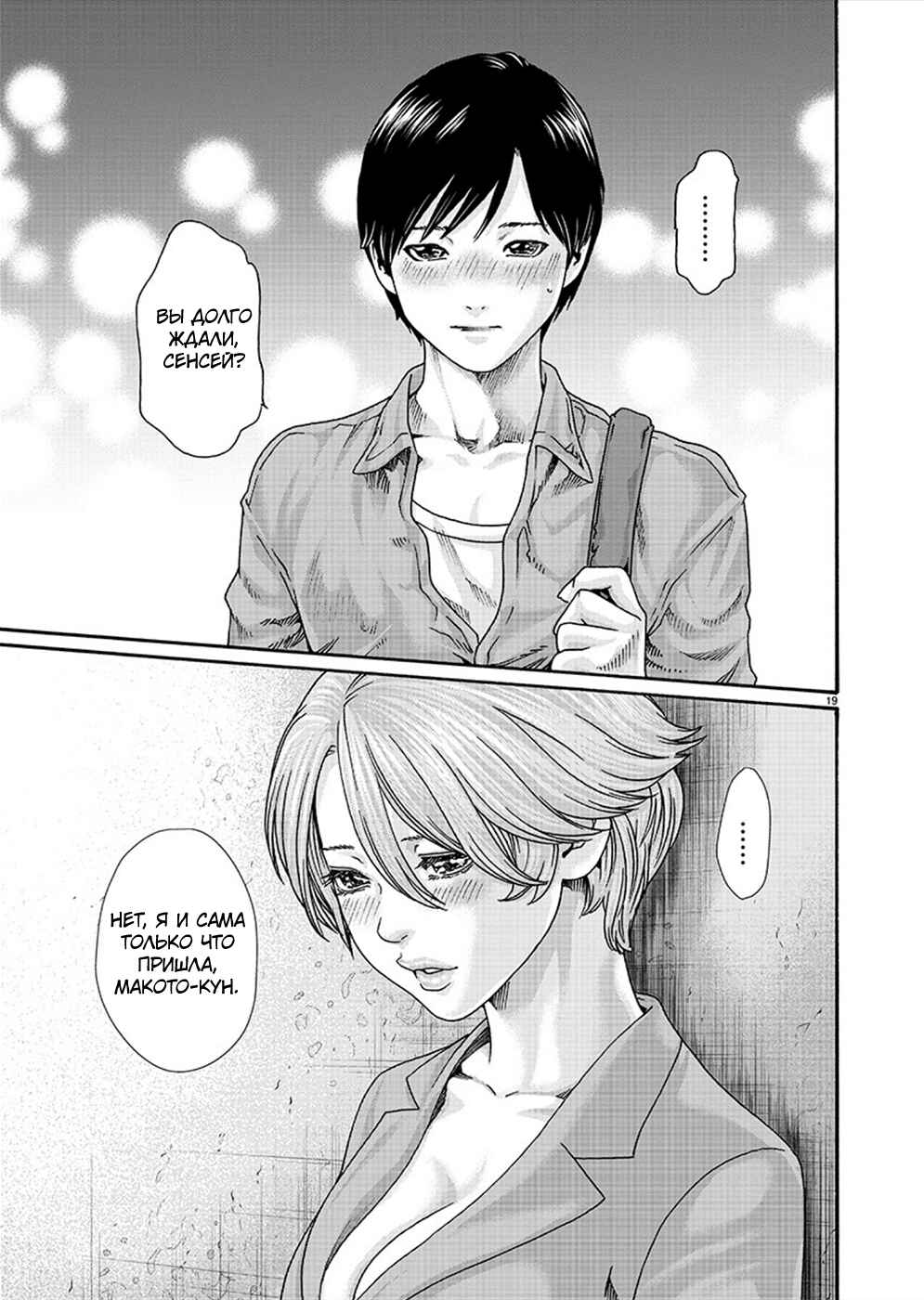 Hajimete no Sensei Chapter 19 - Page 20