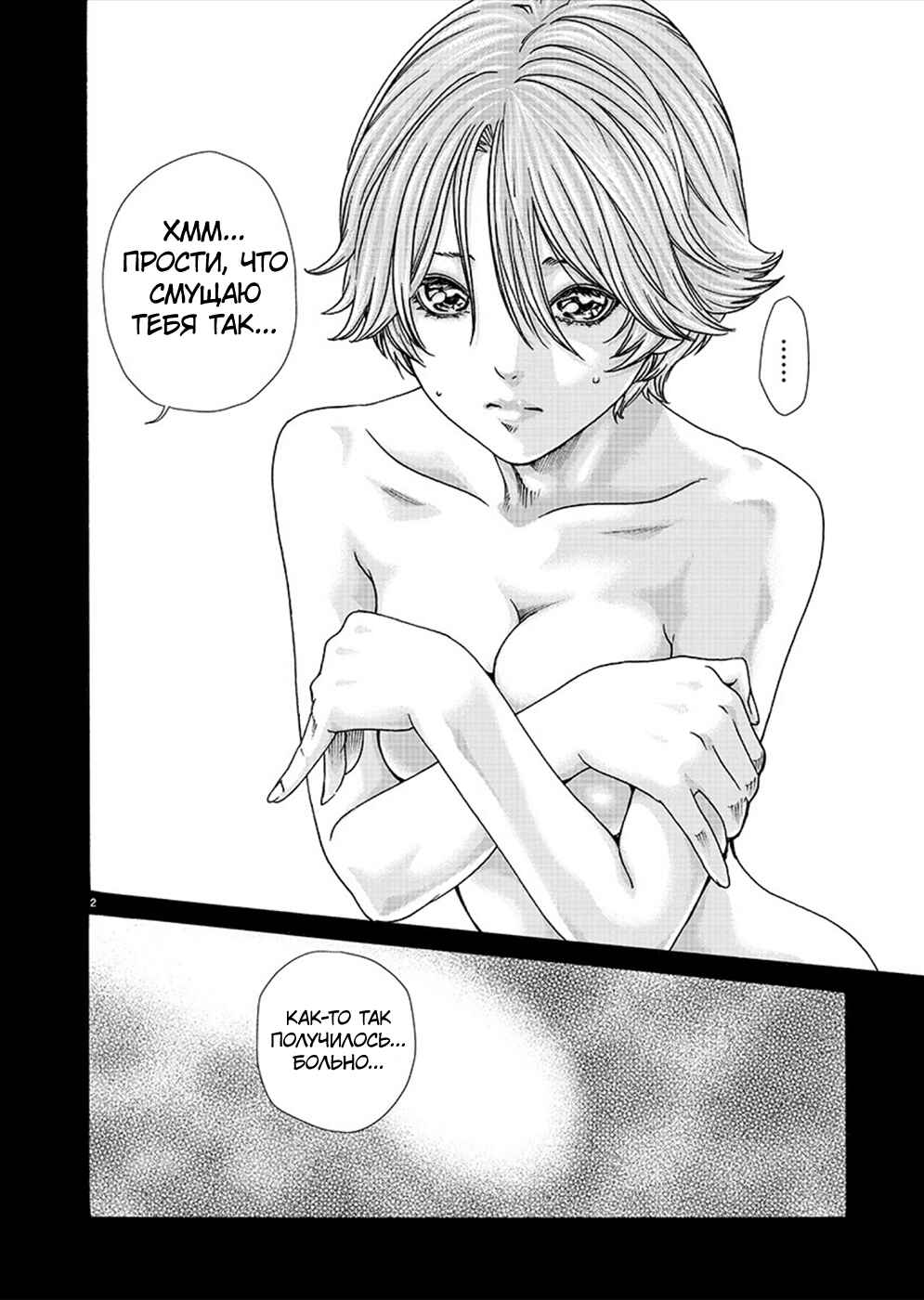 Hajimete no Sensei Chapter 19 - Page 3
