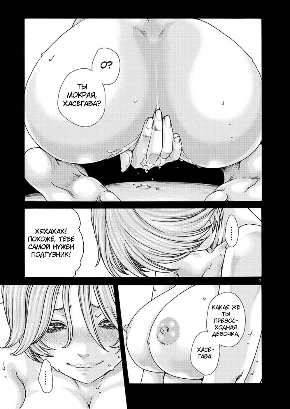 Hajimete no Sensei Chapter 19 - Page 8