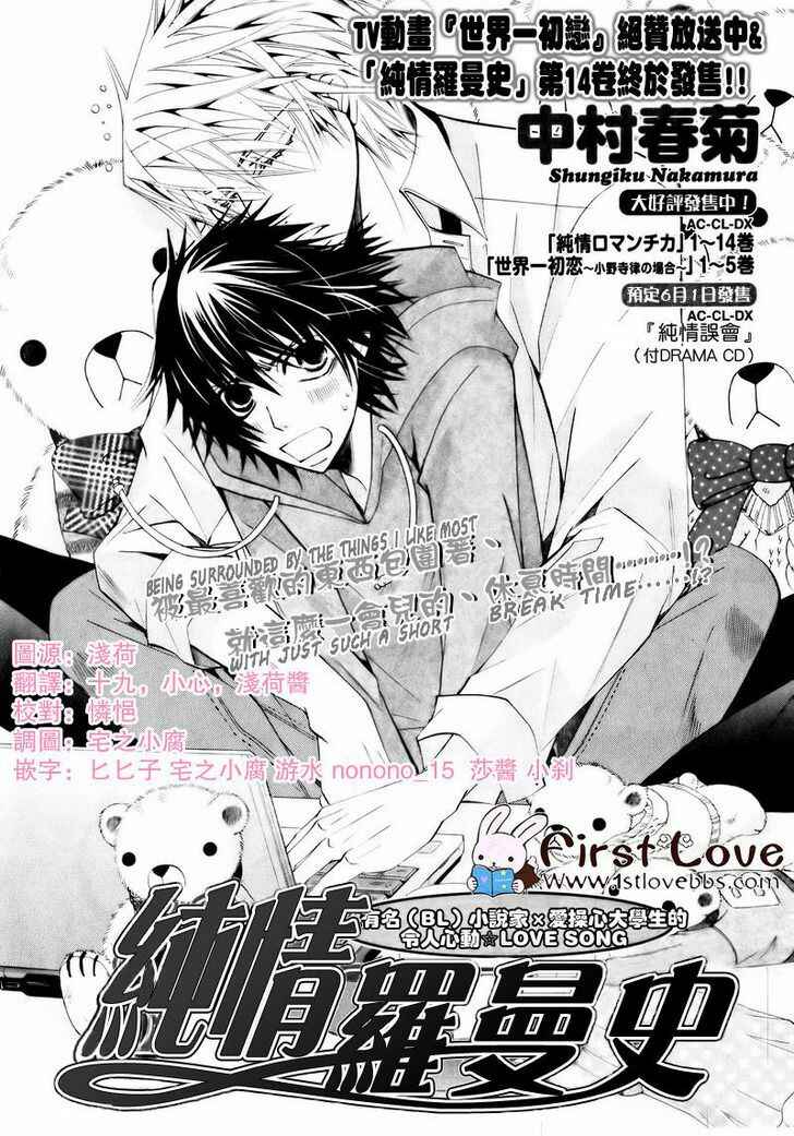 Junjou Romantica Chapter 57 - Page 2