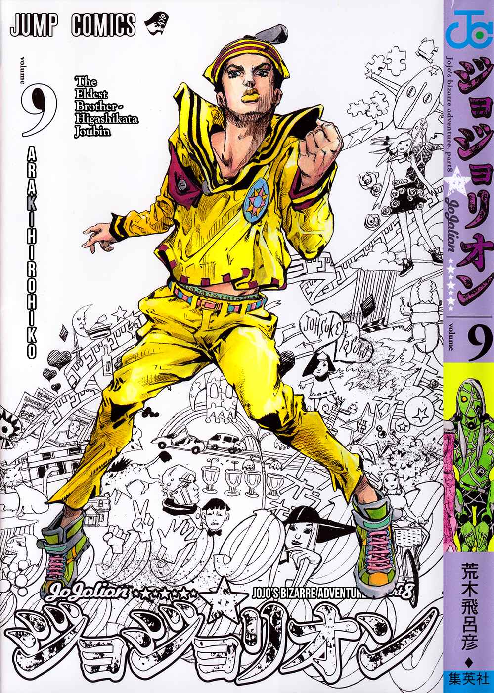 JoJo no Kimyou na Bouken: Part 8 - JoJolion Chapter 35 - Page 1
