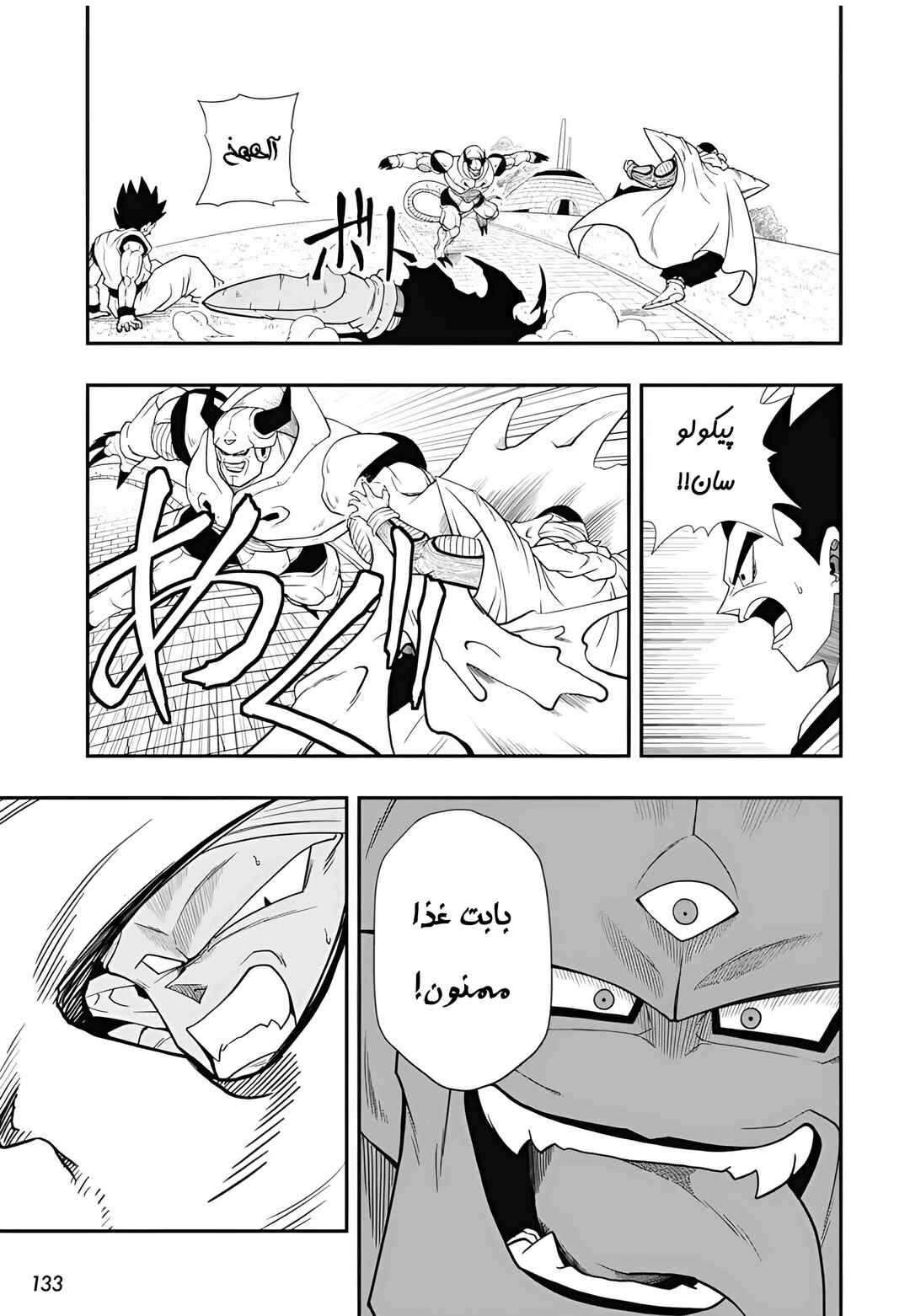 Super Dragon Ball Heroes: Meteor Mission! Chapter 1 - Page 17