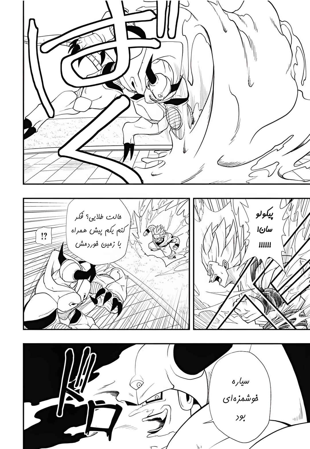 Super Dragon Ball Heroes: Meteor Mission! Chapter 1 - Page 18