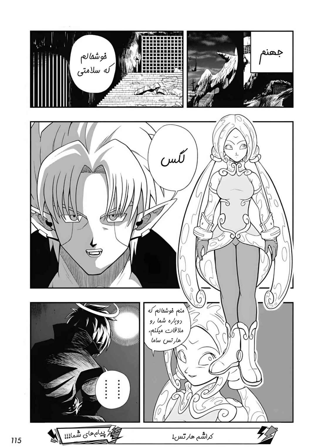 Super Dragon Ball Heroes: Meteor Mission! Chapter 1 - Page 2