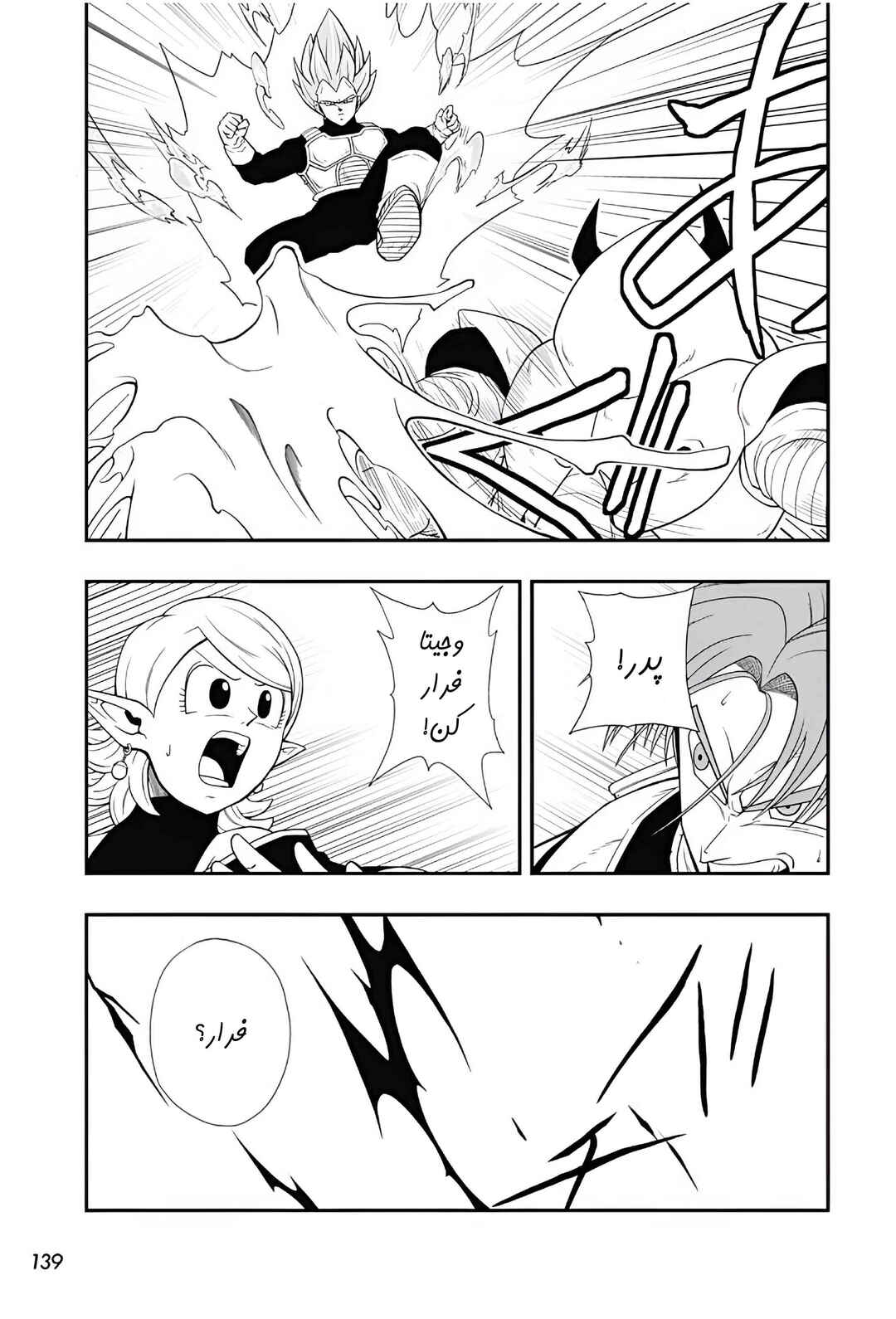 Super Dragon Ball Heroes: Meteor Mission! Chapter 1 - Page 23