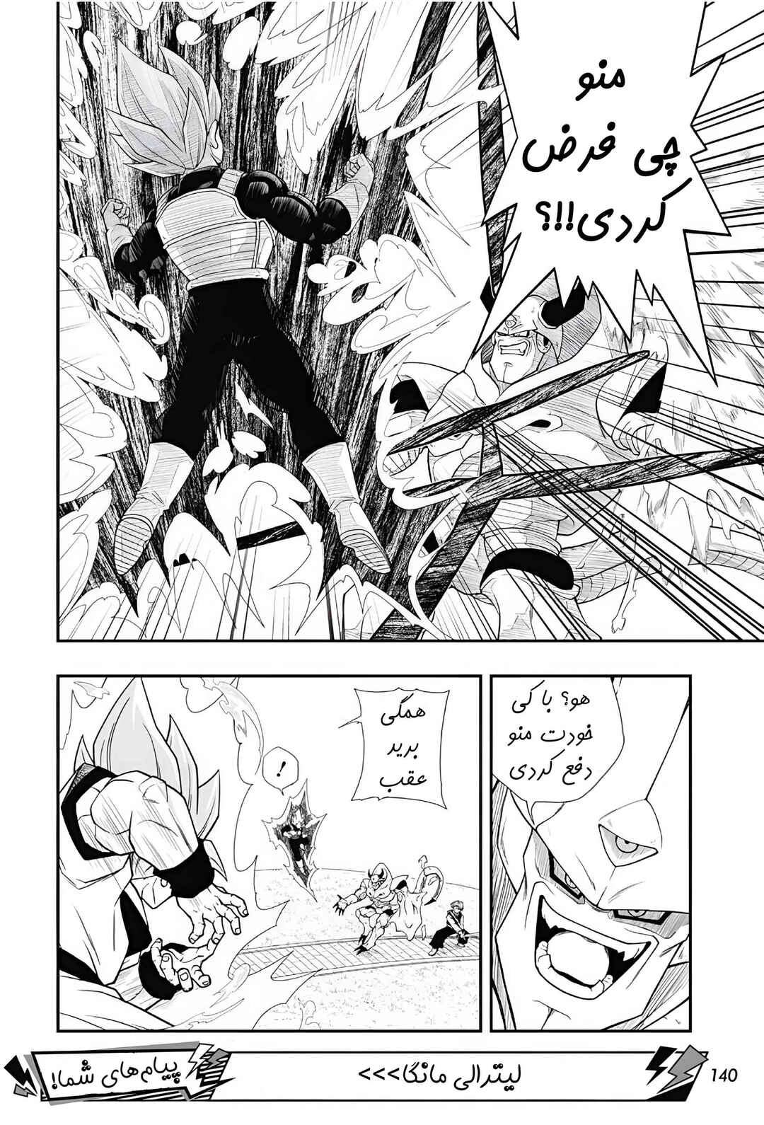Super Dragon Ball Heroes: Meteor Mission! Chapter 1 - Page 24
