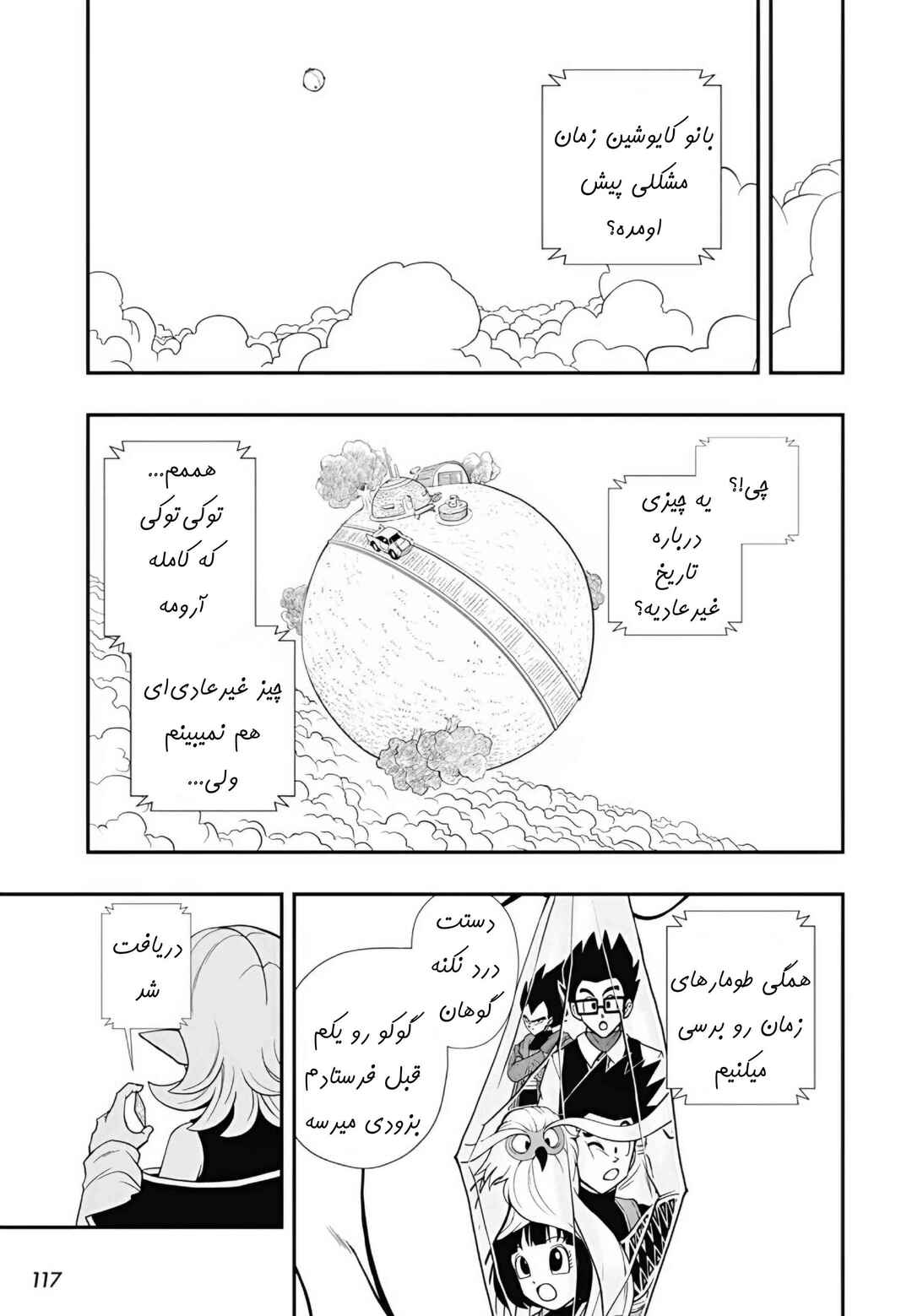 Super Dragon Ball Heroes: Meteor Mission! Chapter 1 - Page 4