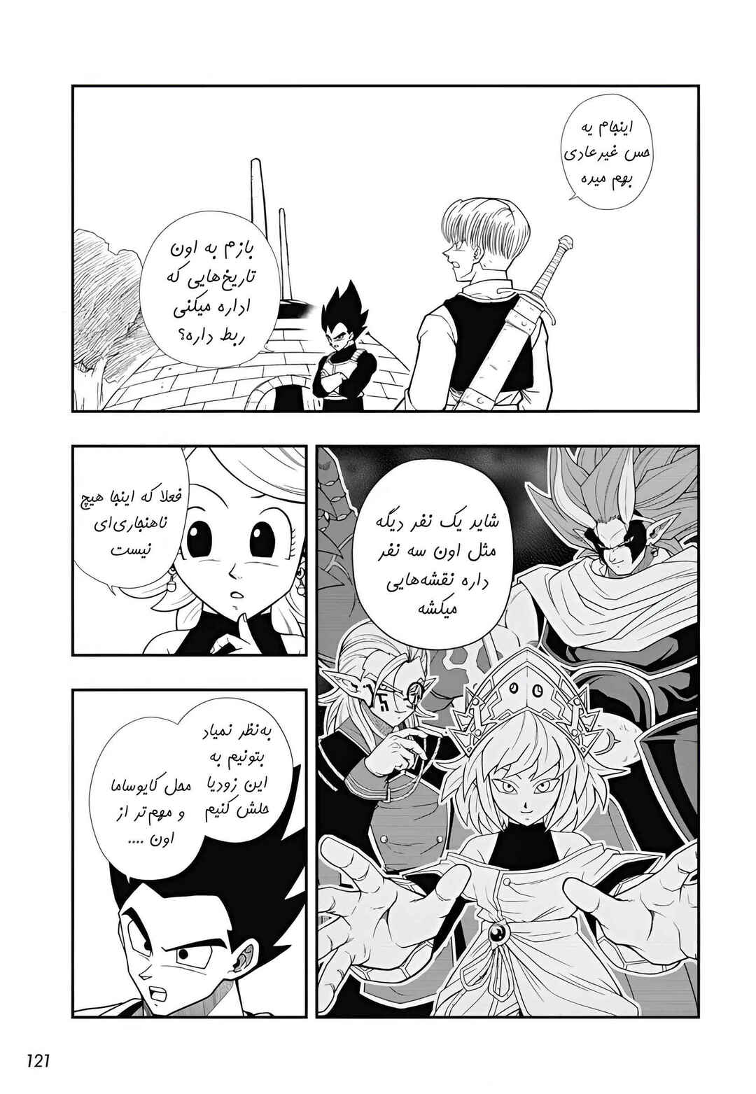 Super Dragon Ball Heroes: Meteor Mission! Chapter 1 - Page 7