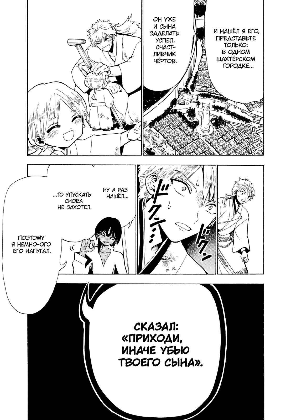 Orient Chapter 125 - Page 11