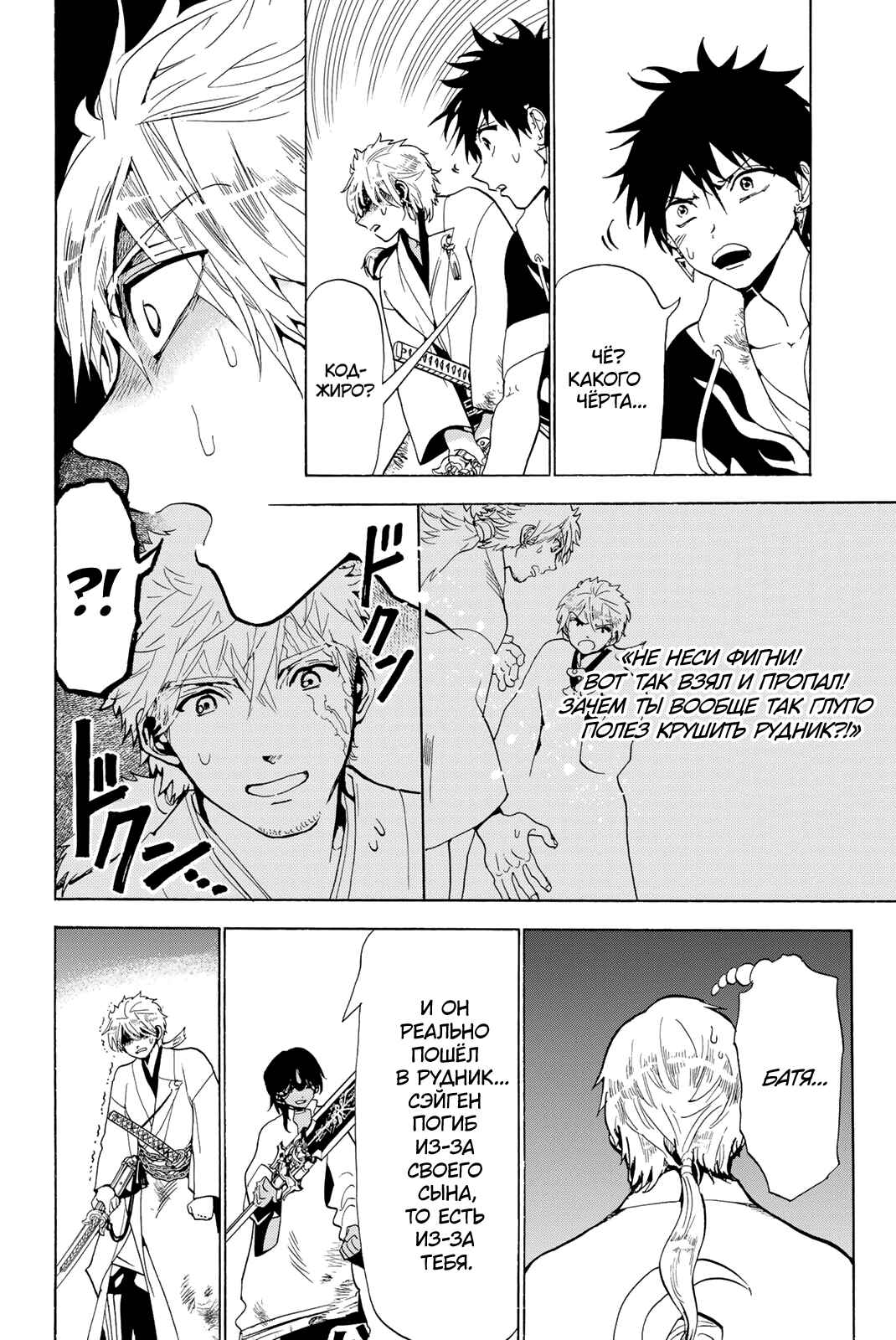 Orient Chapter 125 - Page 12