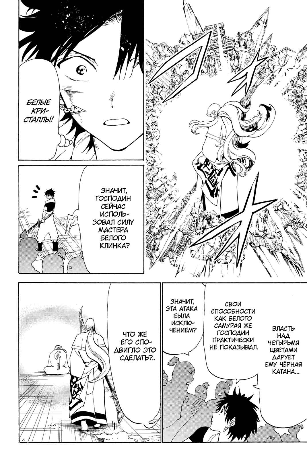 Orient Chapter 125 - Page 25