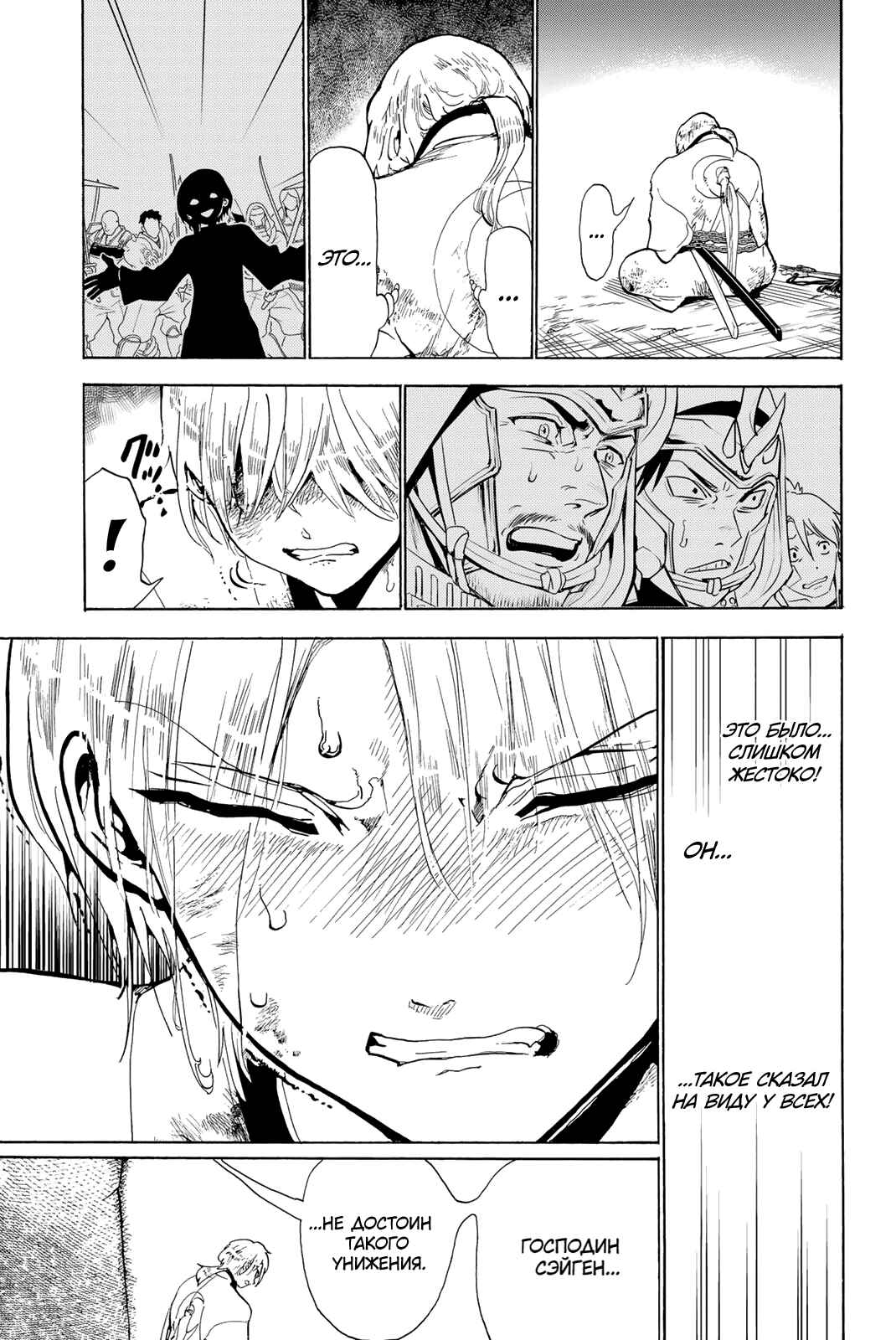 Orient Chapter 125 - Page 26