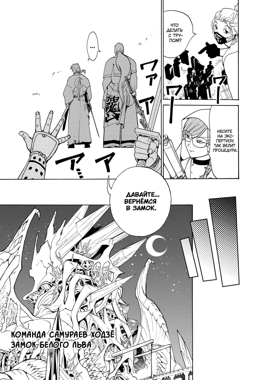 Orient Chapter 125 - Page 30
