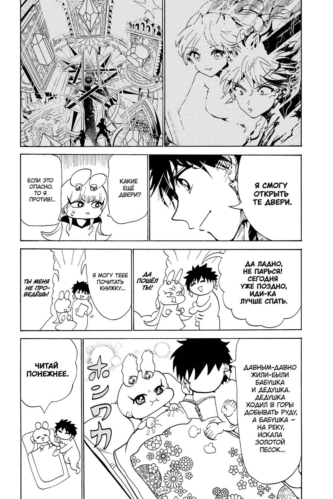 Orient Chapter 125 - Page 33