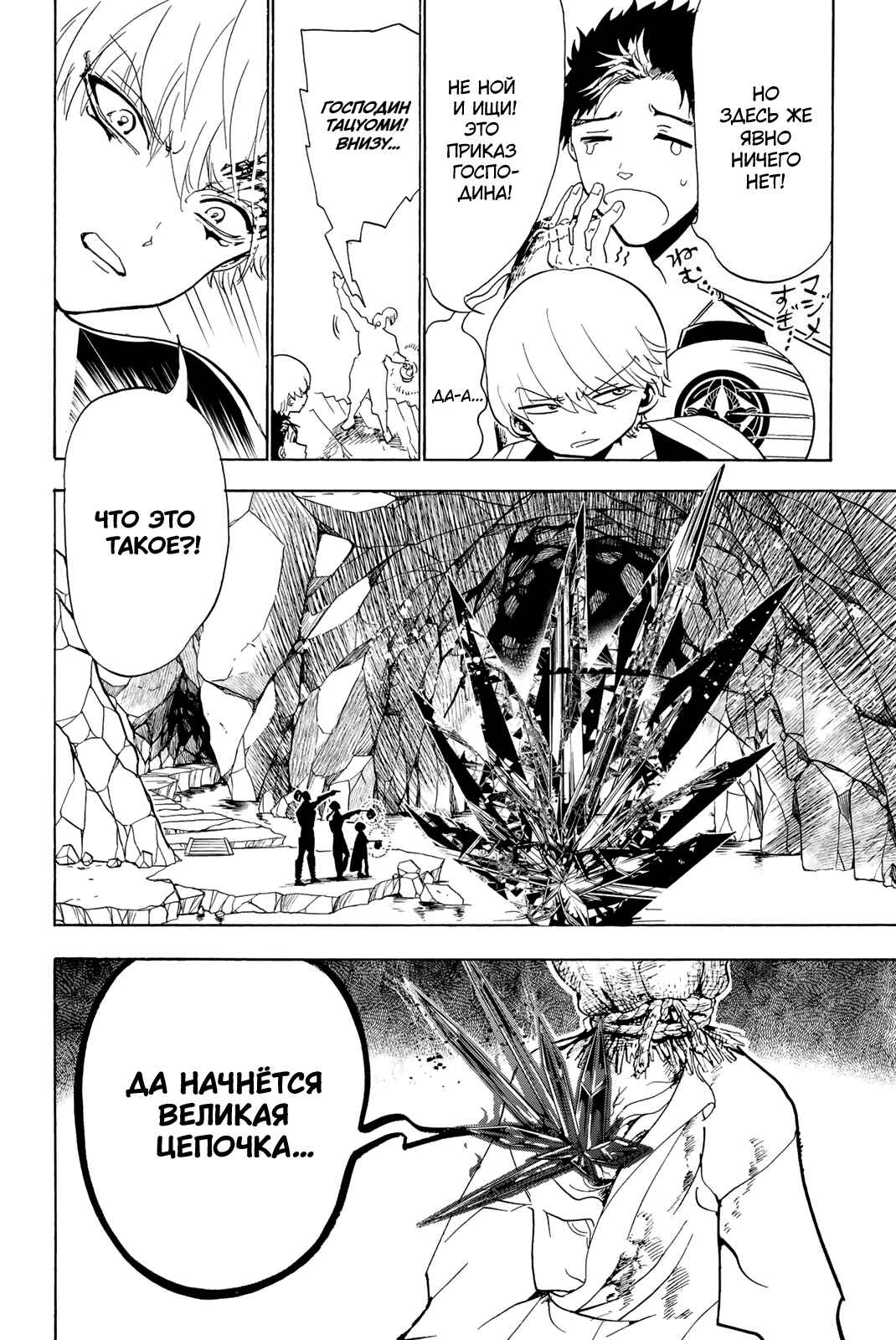 Orient Chapter 125 - Page 43