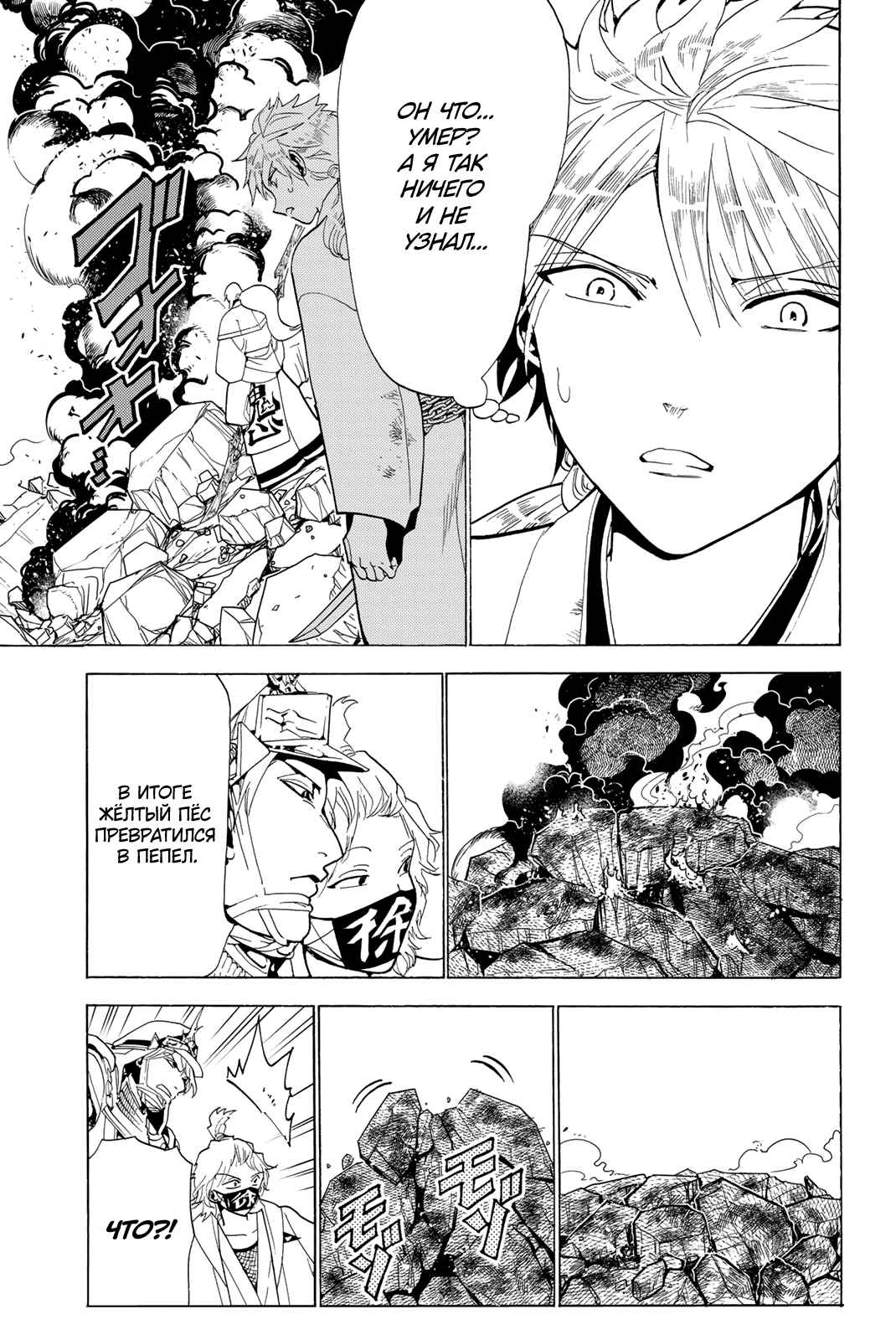 Orient Chapter 125 - Page 5