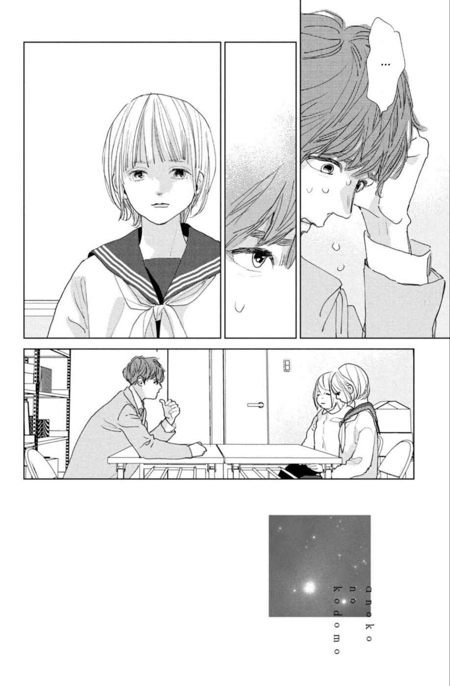 Ano Ko no Kodomo Chapter 15 - Page 2