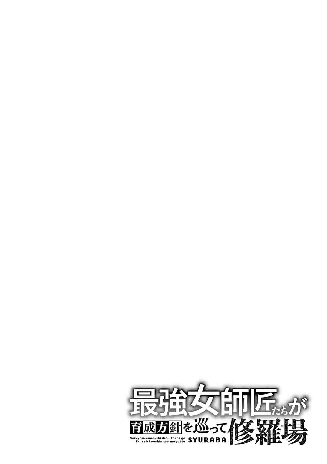 Saikyou Onna Shishou-tachi ga Ikusei Houshin o Megutte Shuraba Chapter 77 - Page 26