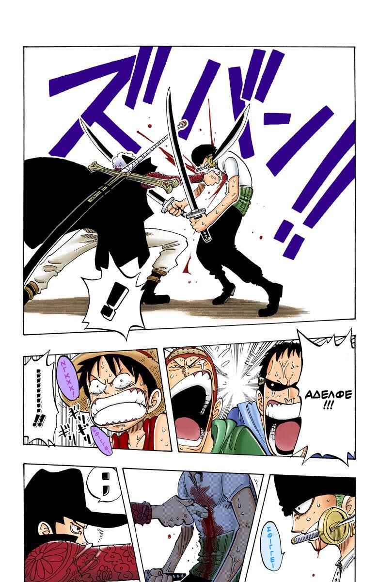 One Piece (Official Colored) Chapter 51 - Page 13