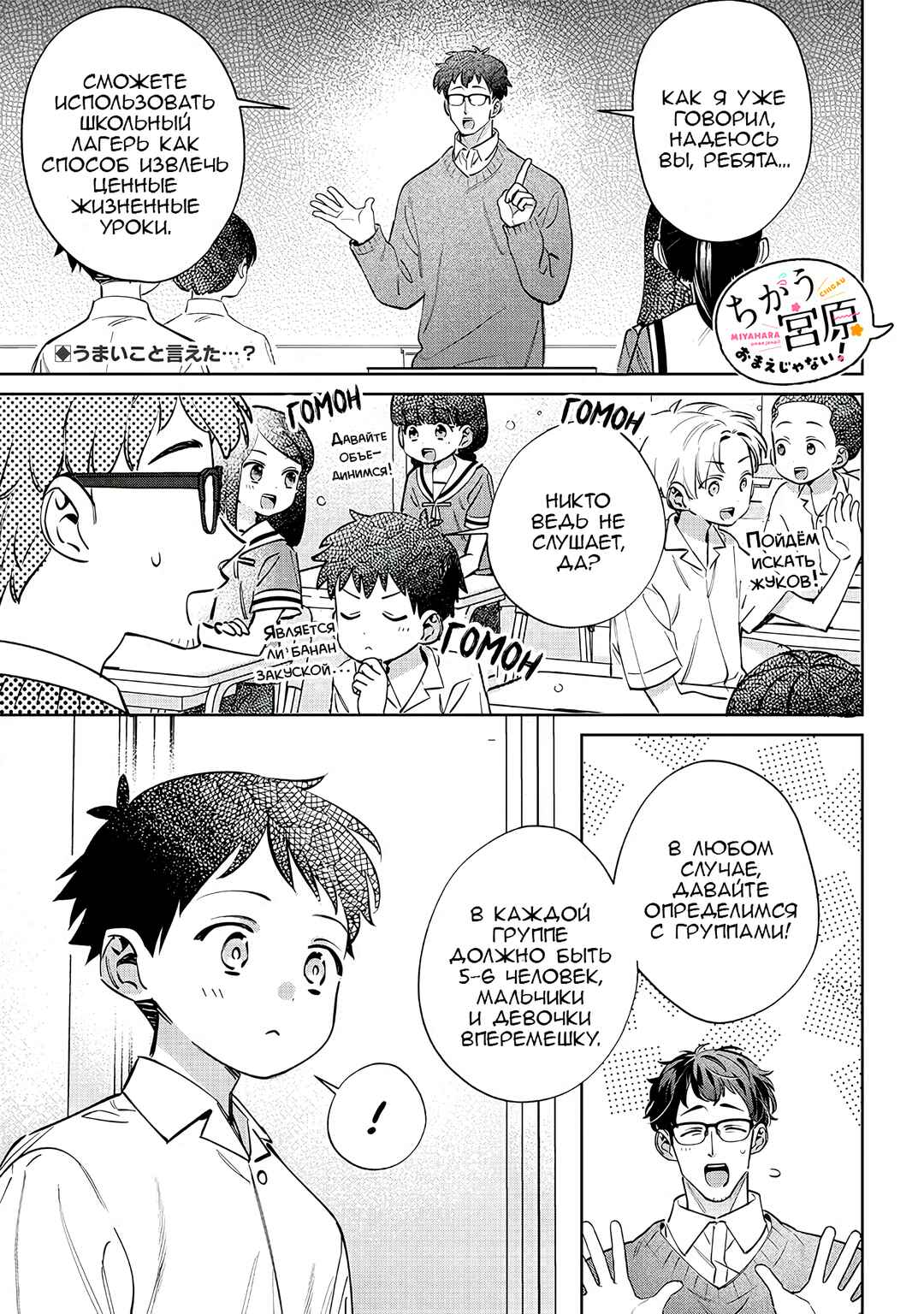 Chigau Miyahara Omae Janai! Chapter 20 - Page 1