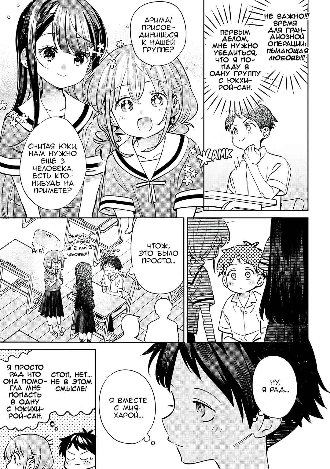 Chigau Miyahara Omae Janai! Chapter 20 - Page 5