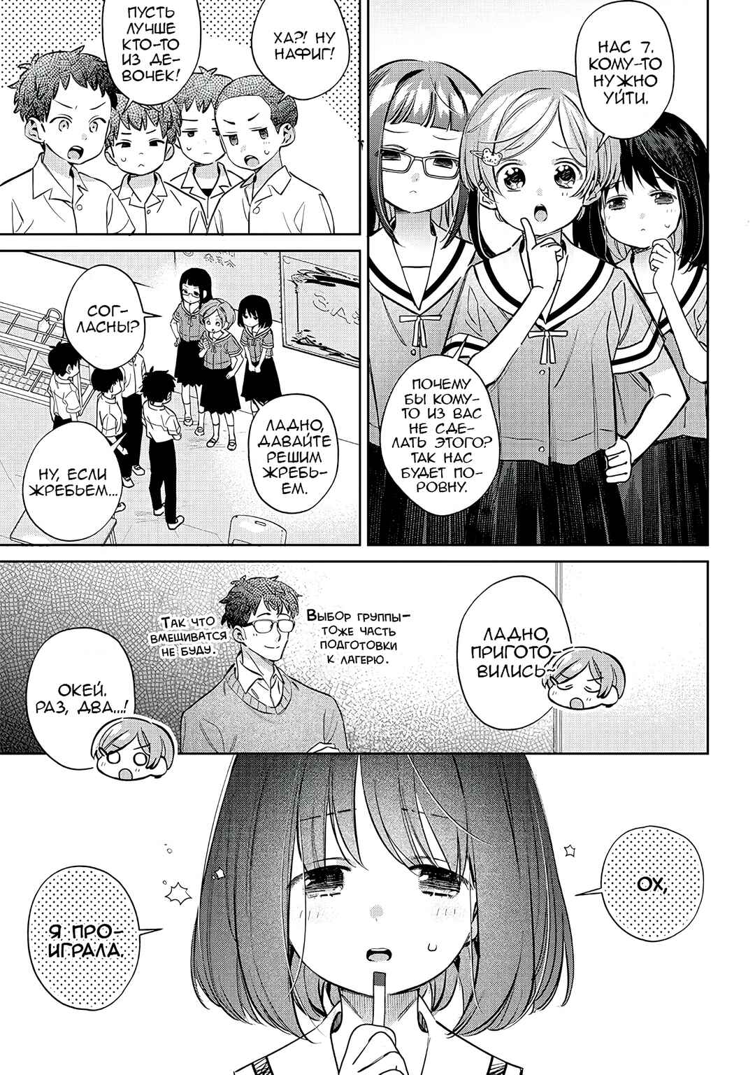Chigau Miyahara Omae Janai! Chapter 20 - Page 7