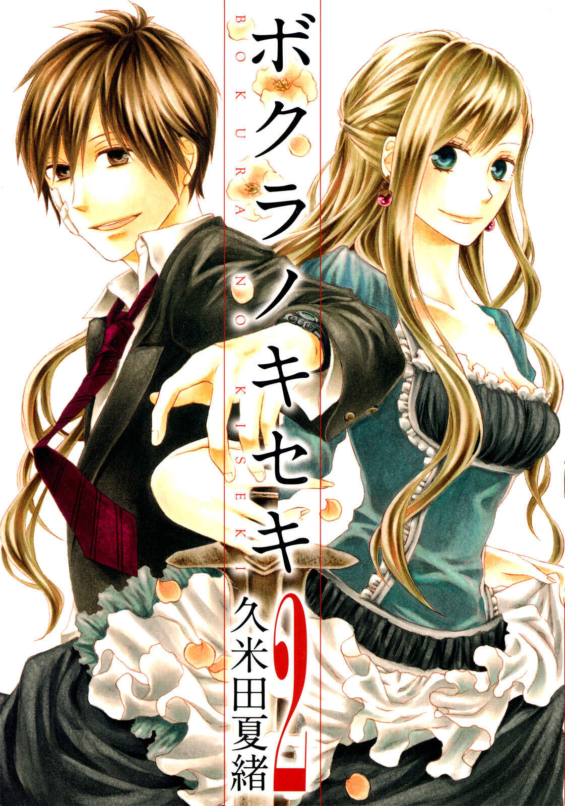 Bokura no Kiseki Chapter 4 - Page 1