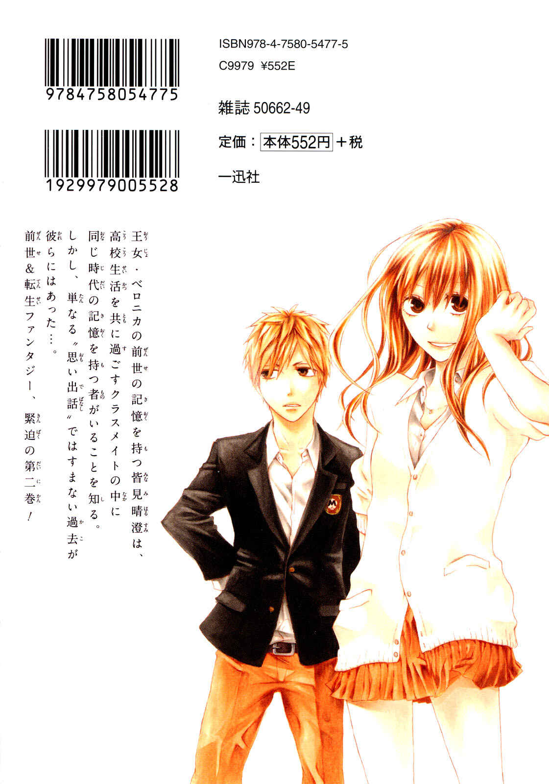 Bokura no Kiseki Chapter 4 - Page 2